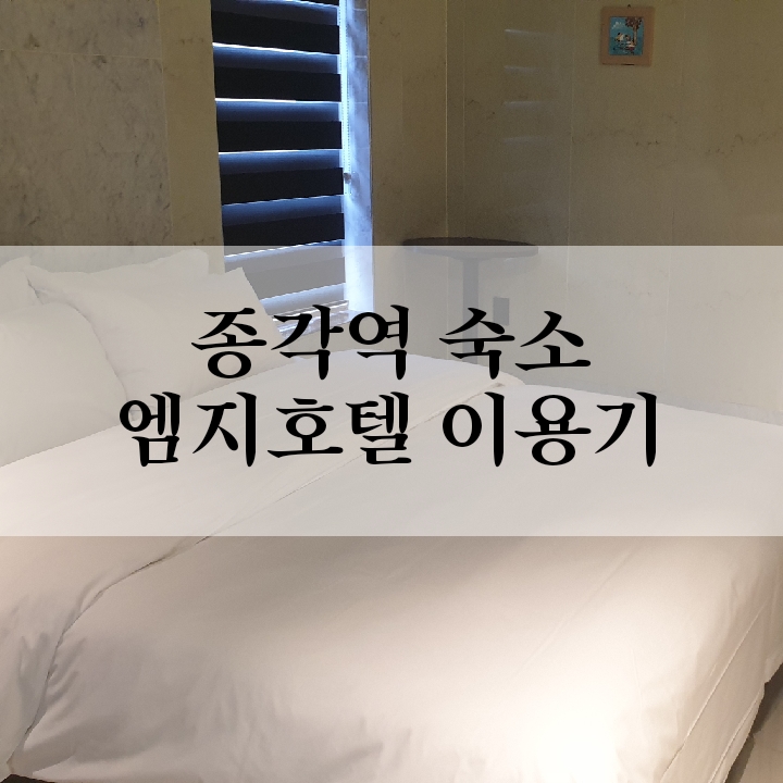 엠지호텔 이미지