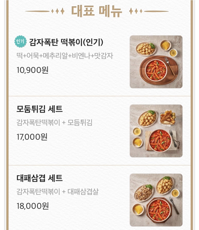 삼첩분식울산대점 이미지