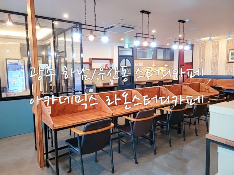 아카데믹스스터디카페 이미지