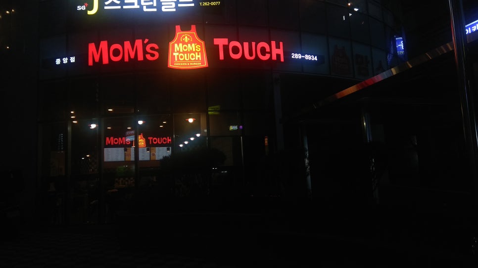 맘스터치중앙점 이미지