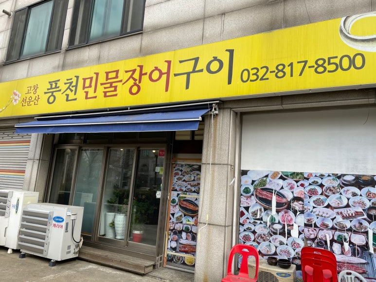 선운산민물장어 이미지