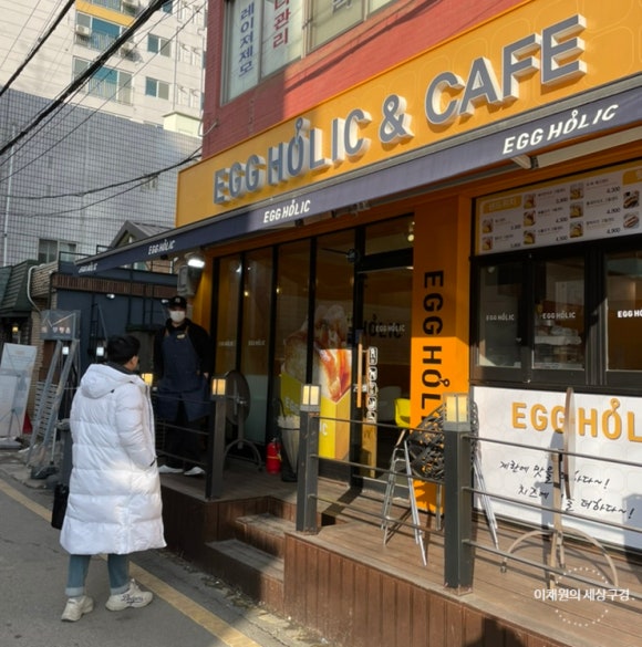 에그홀릭(부평점) 이미지