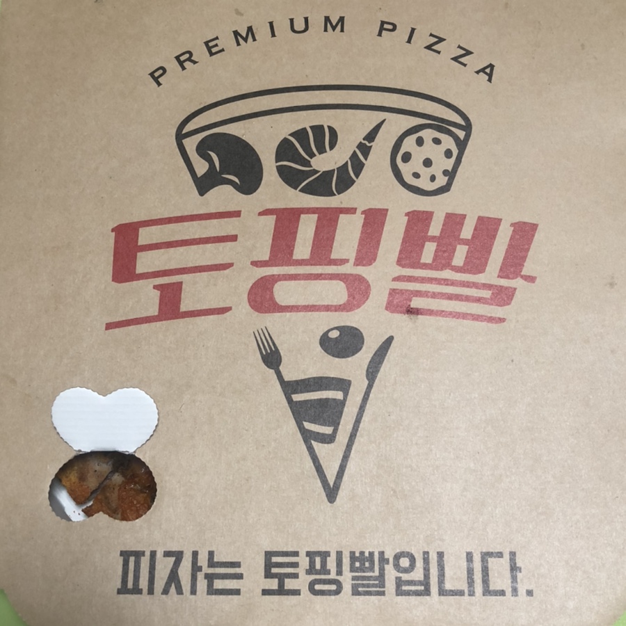 토핑빨 이미지