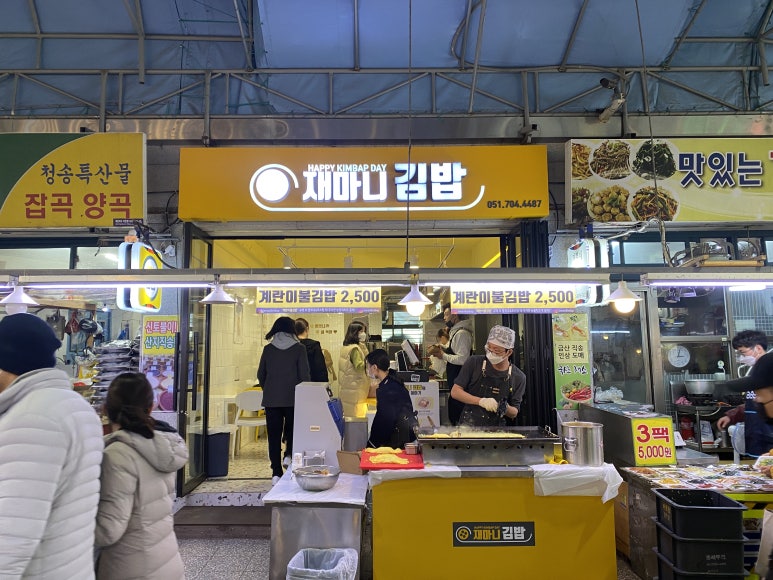 재마니김밥 이미지