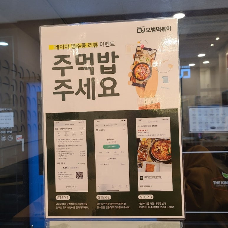 모범떡볶이경희대점 이미지