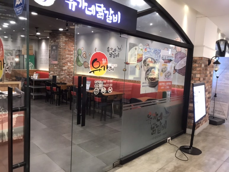 유가네닭갈비유스퀘어몰 이미지