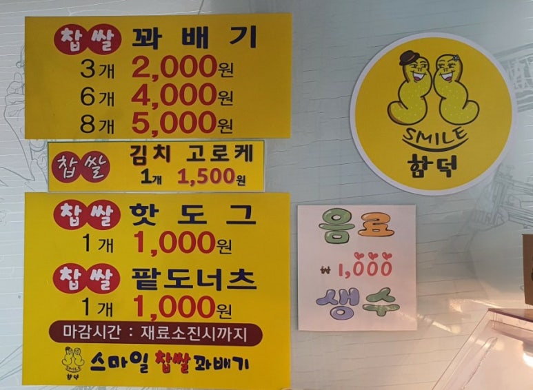 함덕스마일꽈배기 이미지