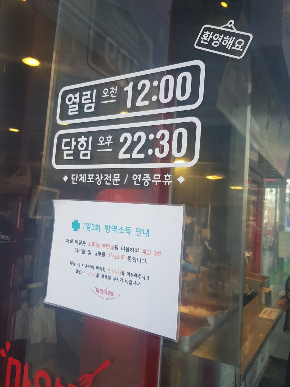 동탄마약떡볶이 본점 이미지