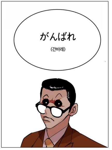 간바레 이미지