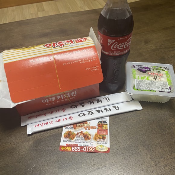 아주커치킨무선점 이미지