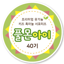 (주)풀마루오가닉 이미지
