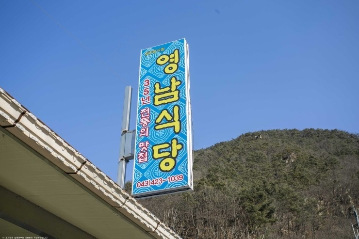 영남식당 이미지