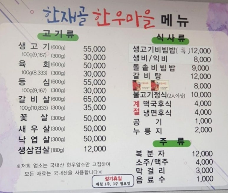 한재골한우마을 이미지