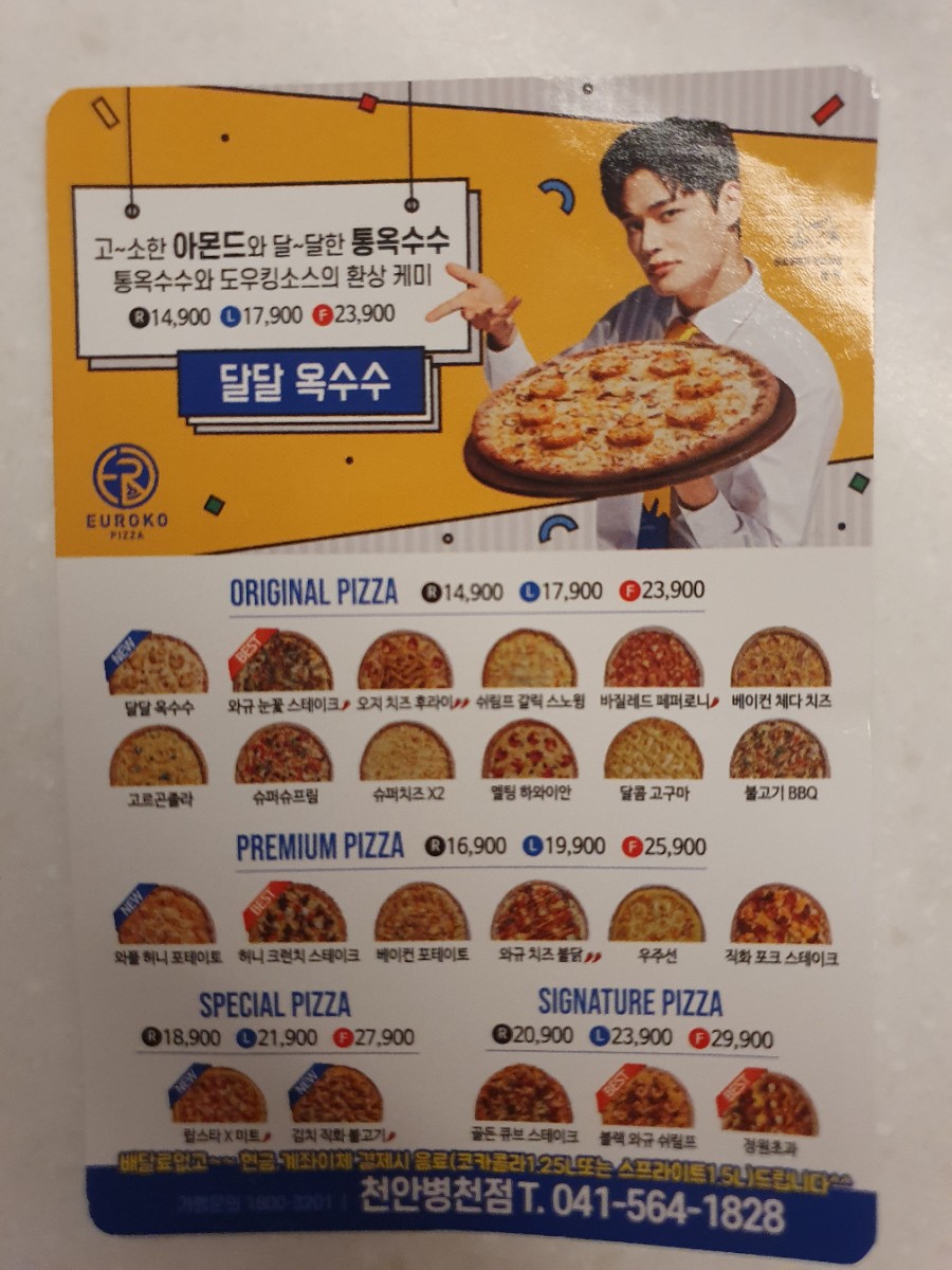 유로코피자천안병천점 이미지