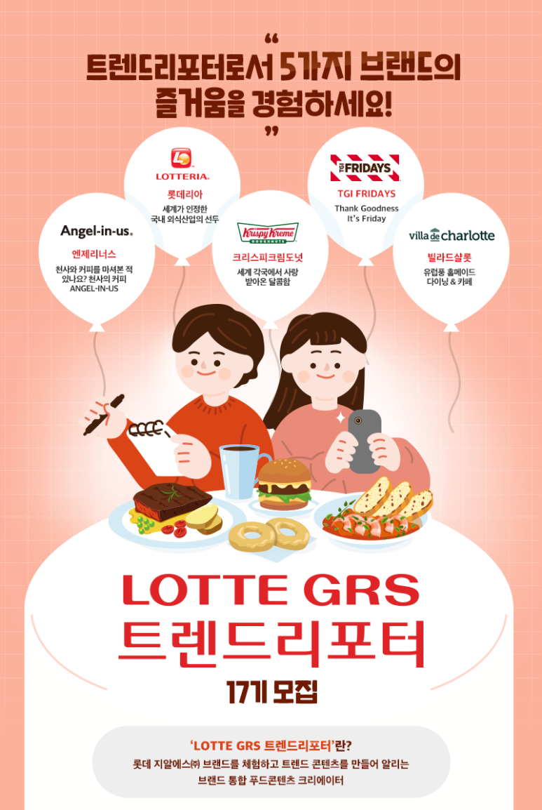 롯데지알에스(주) 이미지