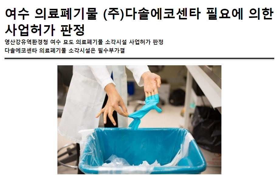 (주)에코여수 이미지