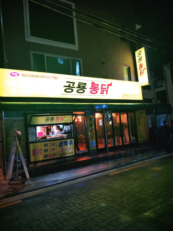 공룡통닭 이미지