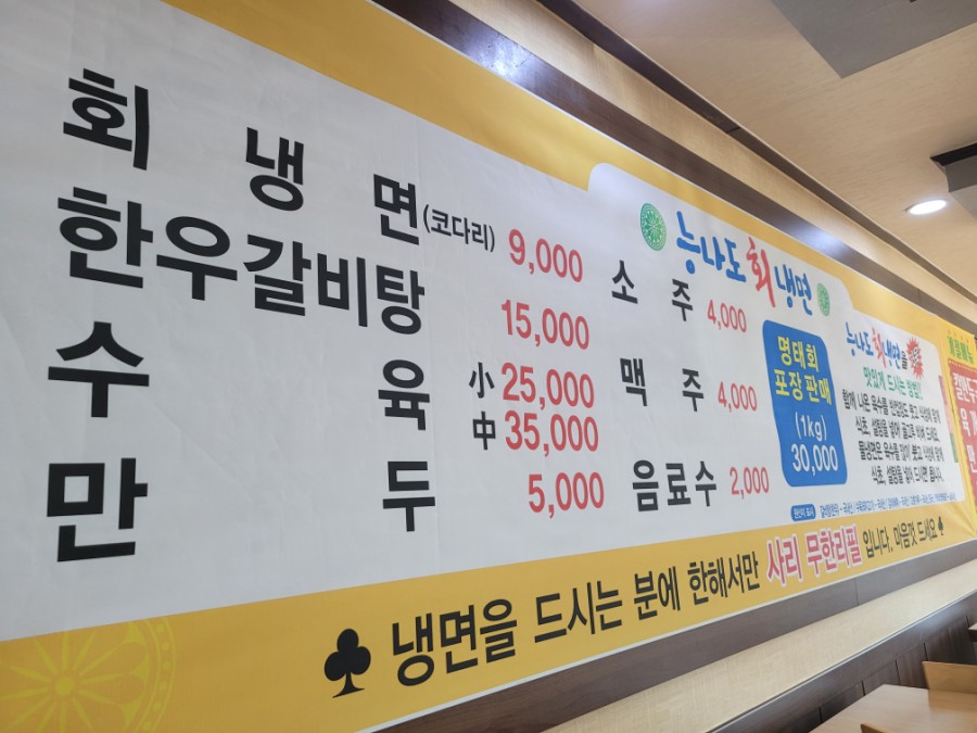 능나도회냉면 이미지