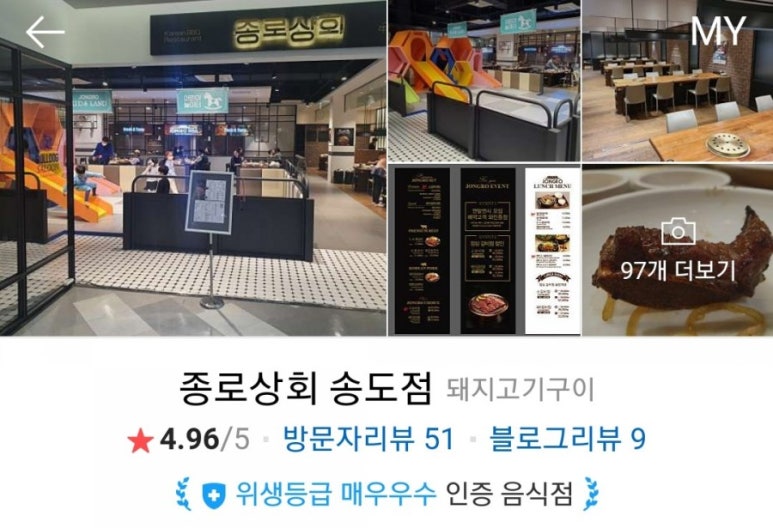 종로상회 송도점 이미지