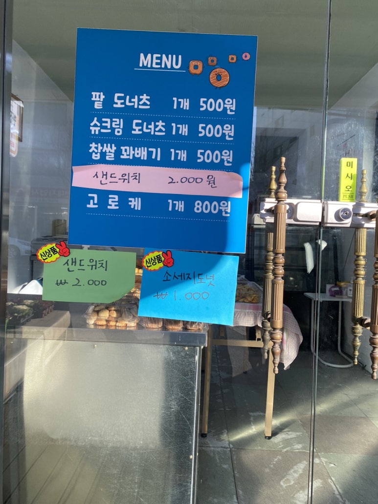 안동 행운 도너츠 이미지
