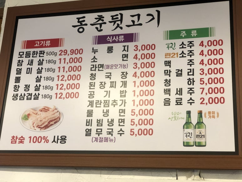동춘뒷고기 이미지