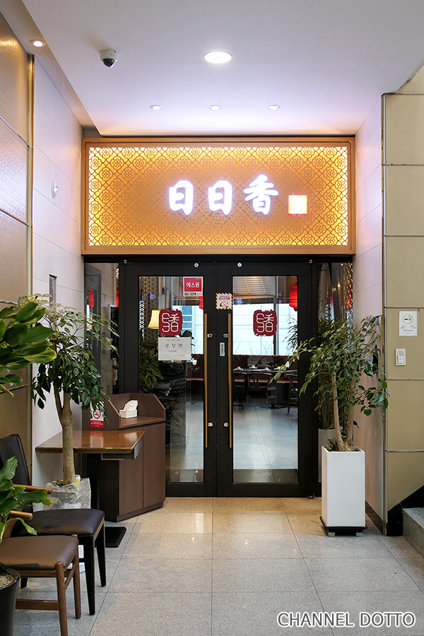 일일향 광화문점 이미지