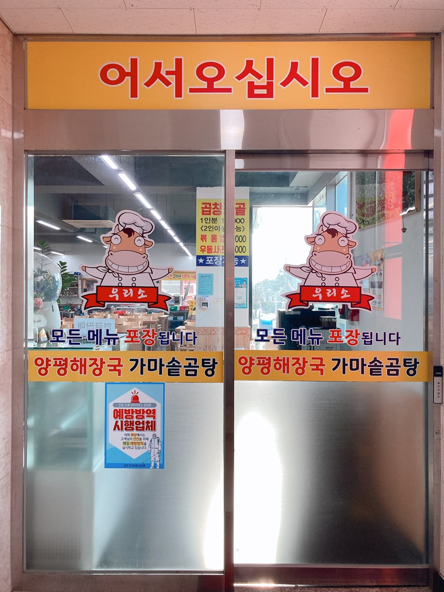 우리소 양평해장국 가마솥곰탕 이미지