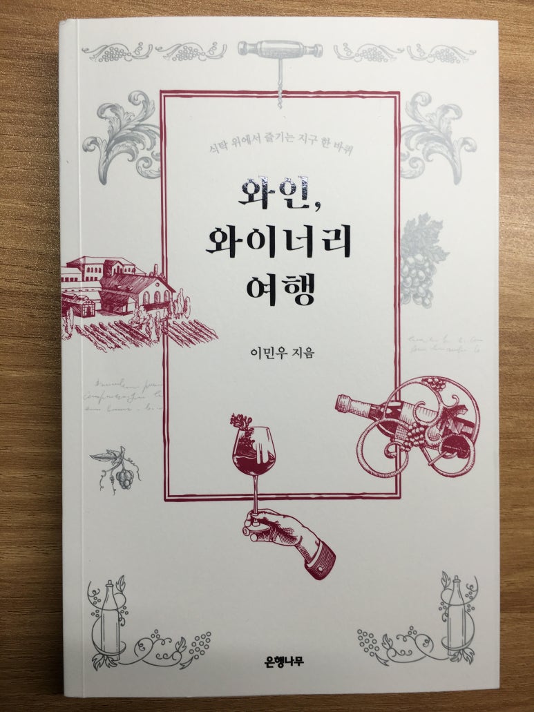 와인나무 이미지