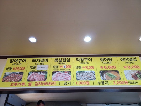 우수영민물장어 이미지