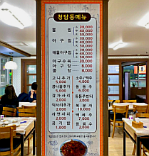 청담동대구뽈찜아구찜 이미지
