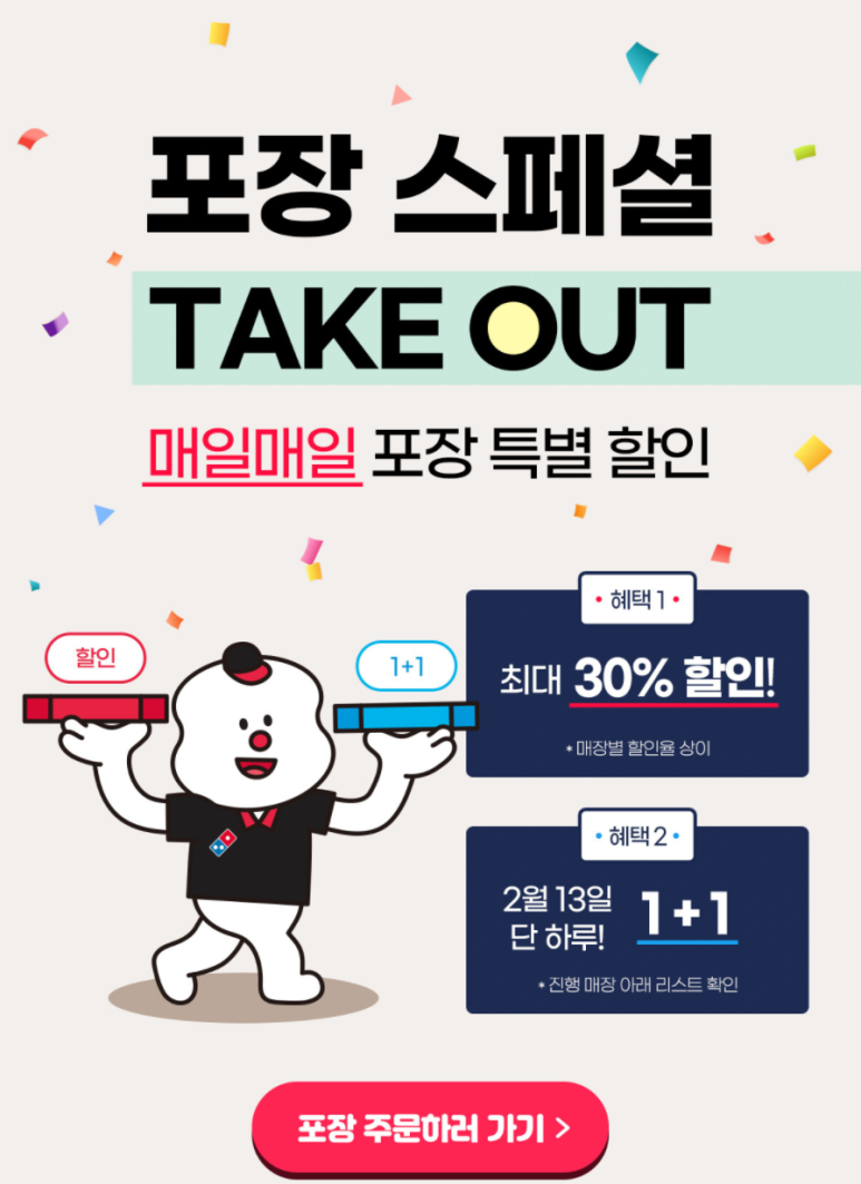도미노피자천호 이미지
