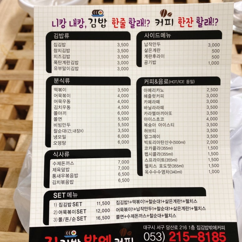 집김밥밖에커피 이미지