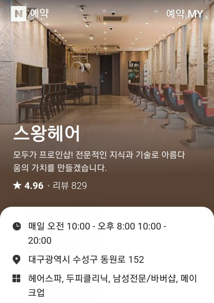스왕미용실 이미지