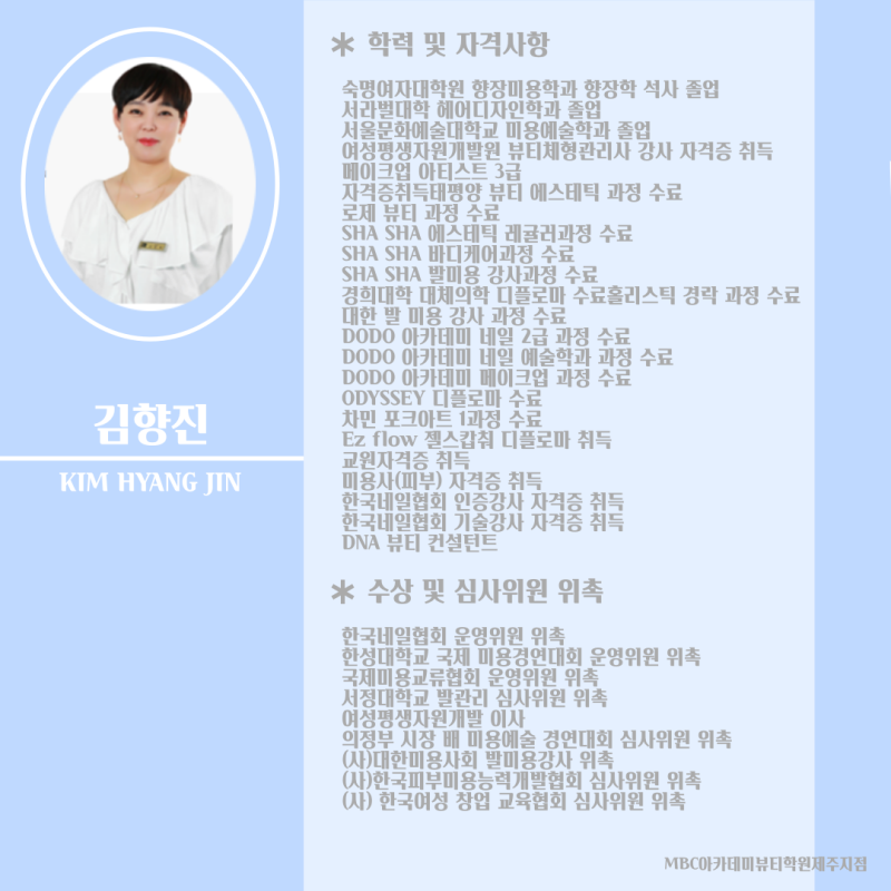 제주MBC아카데미뷰티학원 이미지