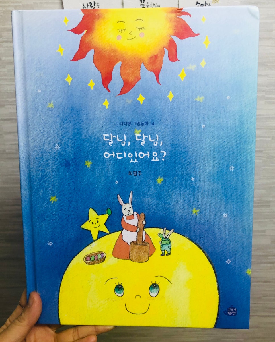 달님떡방아 이미지