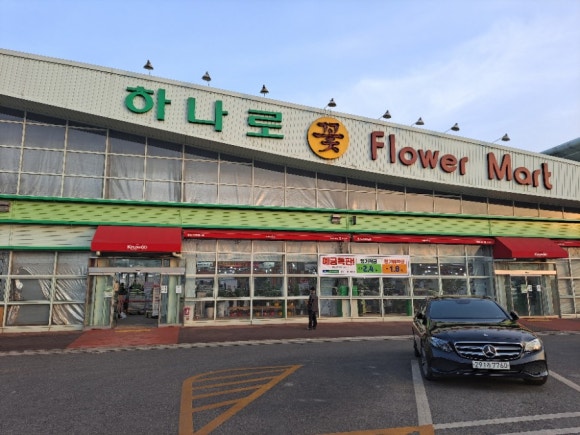 하나로공판장 이미지