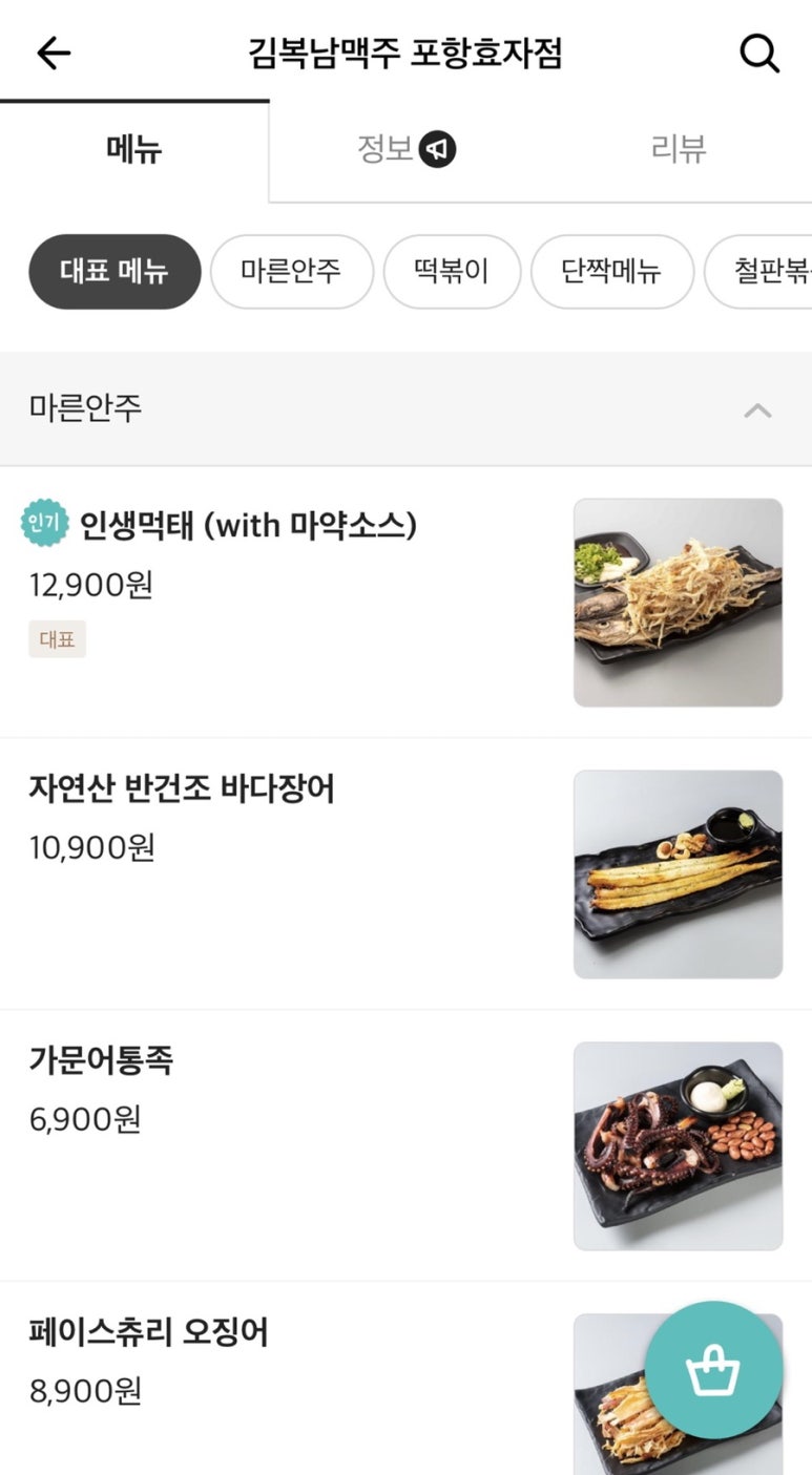 김복남맥주포항효자점 이미지