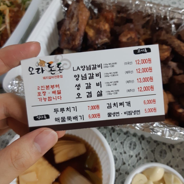 오라돈돈 이미지