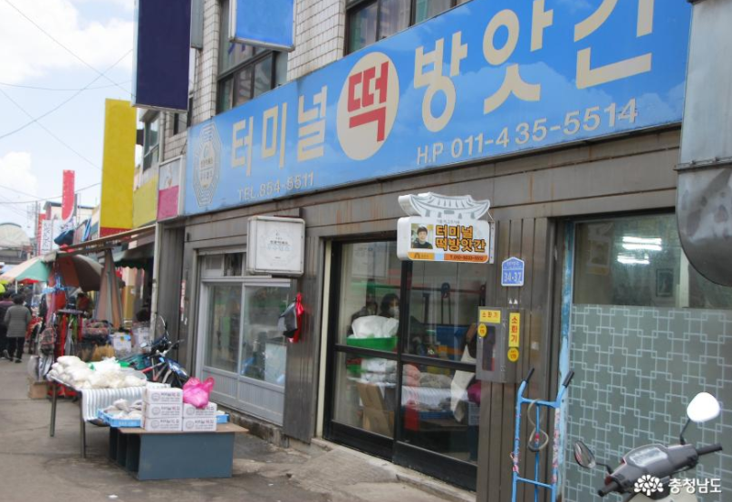 터미널떡방앗간 이미지
