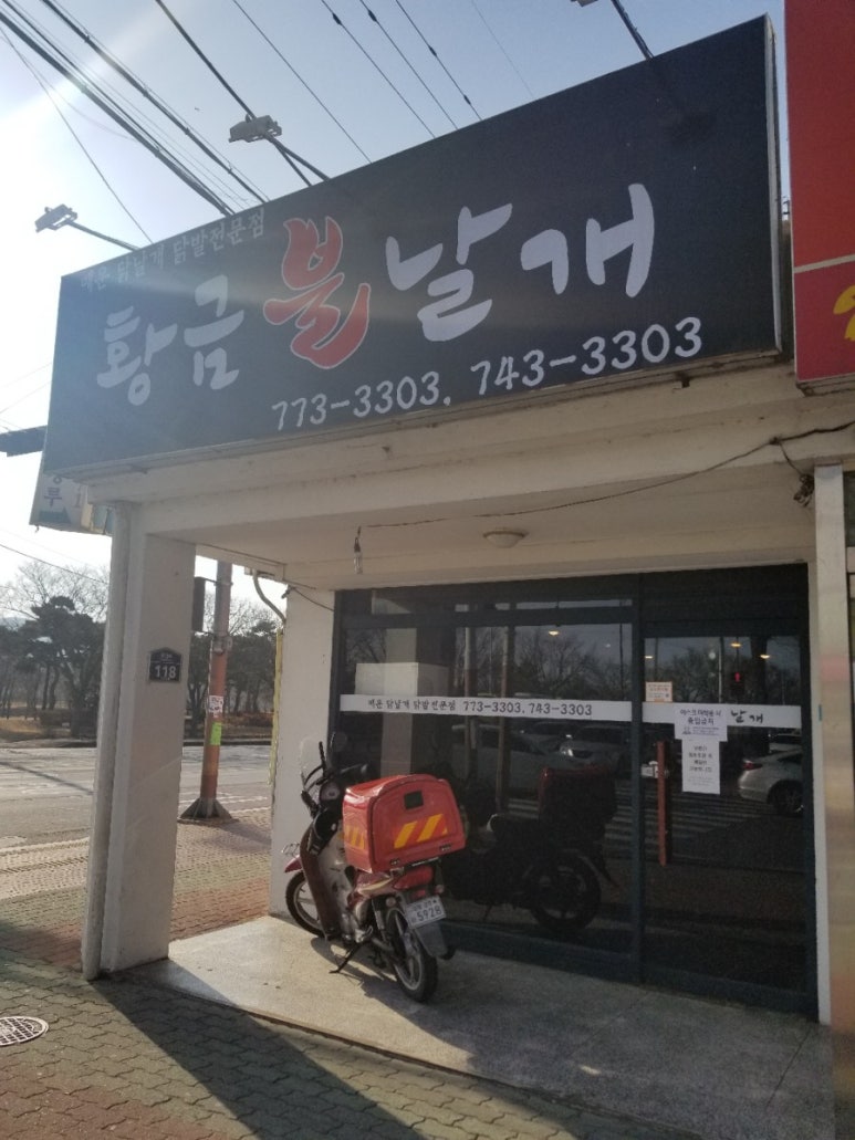 황금불닭발 이미지