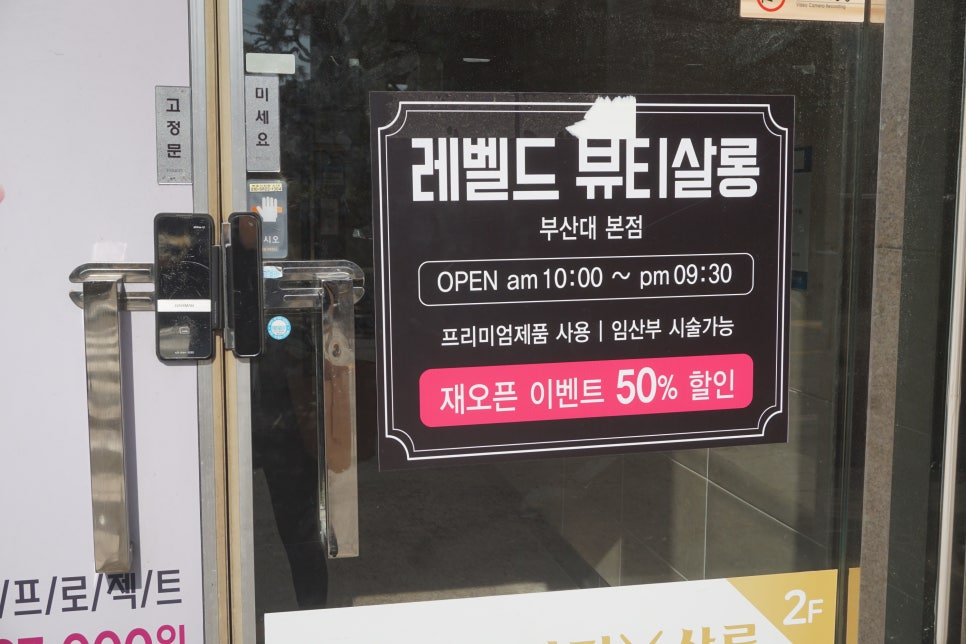 레벨 드 뷰티살롱 이미지