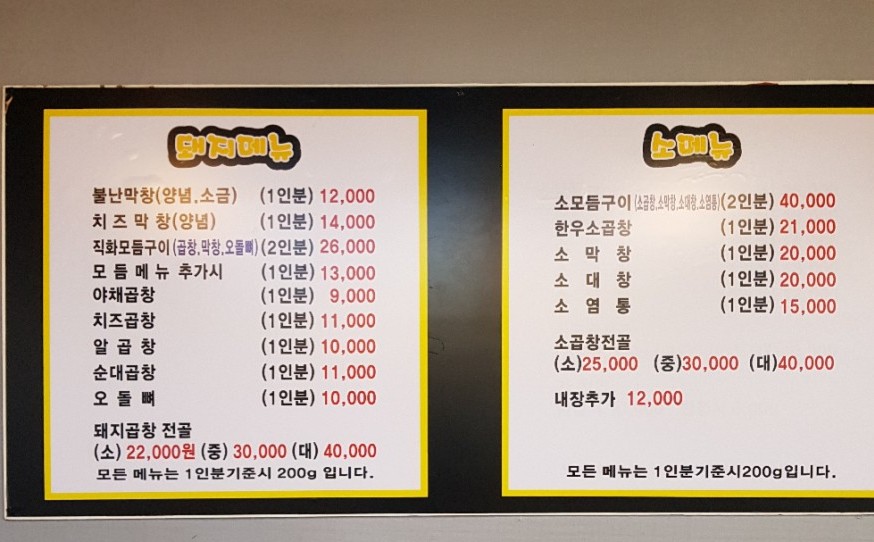 왕십리불난막창 이미지