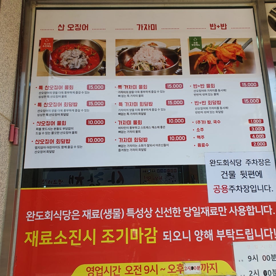 완도회식당 이미지