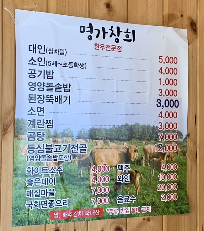 명가창희정육식당 이미지