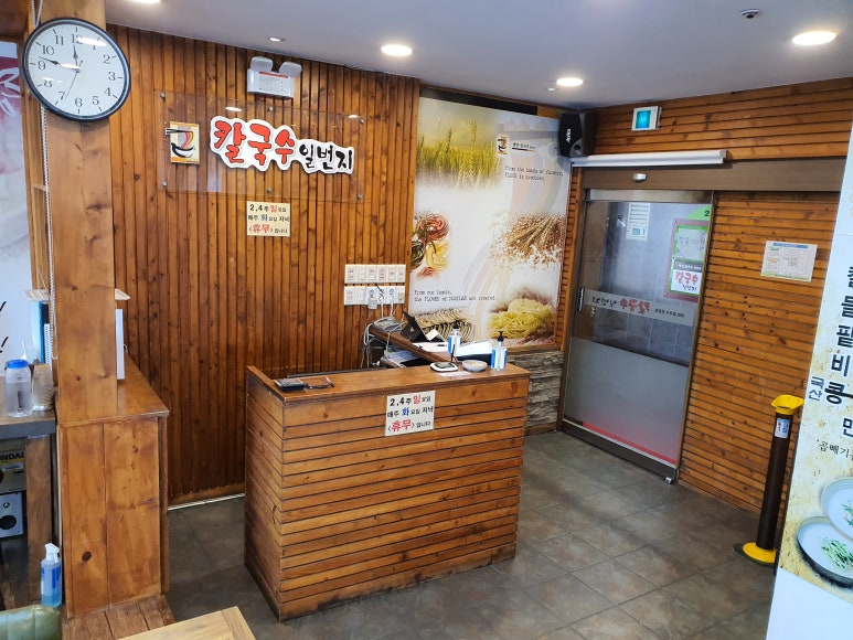 칼국수 일번지 이미지