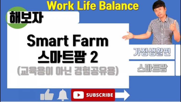 삼성스마트팜 이미지