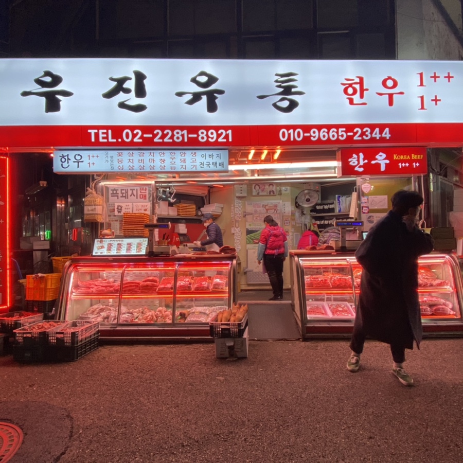 우진축산유통 이미지