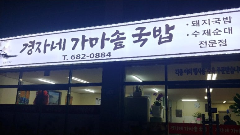 경자네가게 이미지