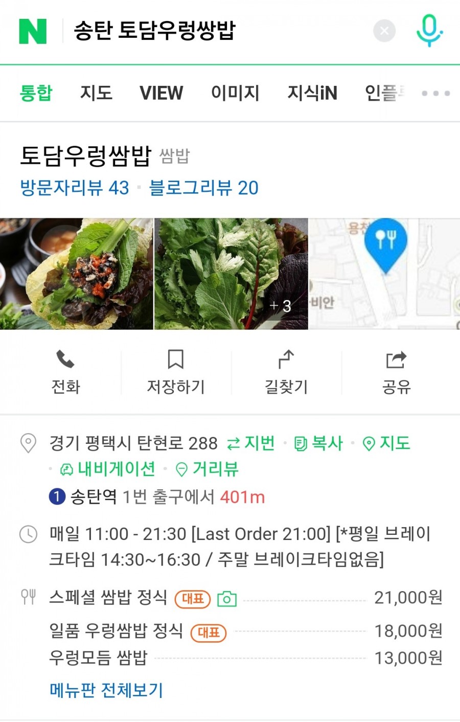 토담우렁쌈밥 이미지