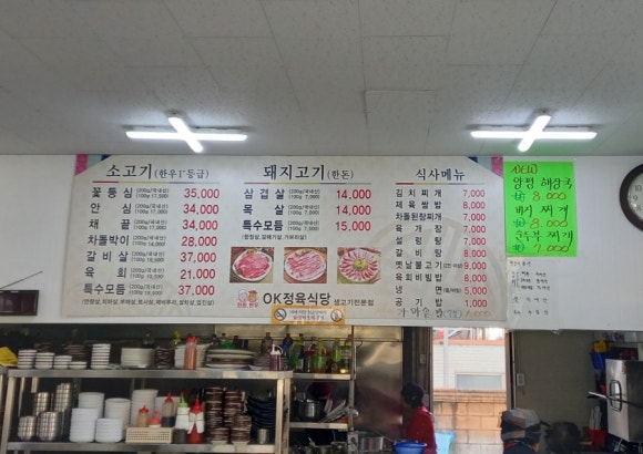 OK정육식당 이미지